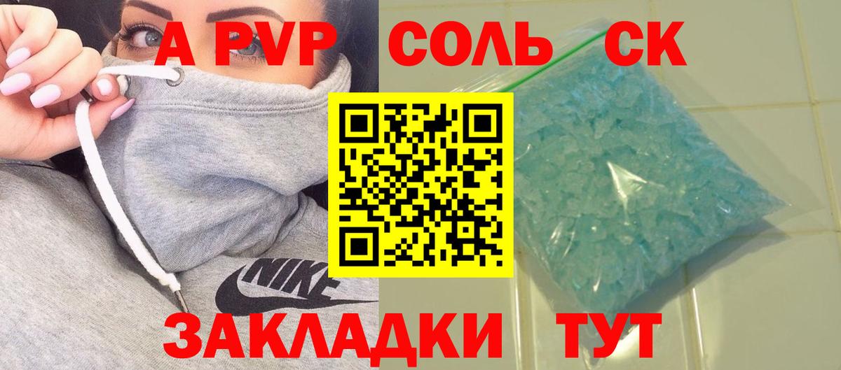 А ПВП Crystall Кашира