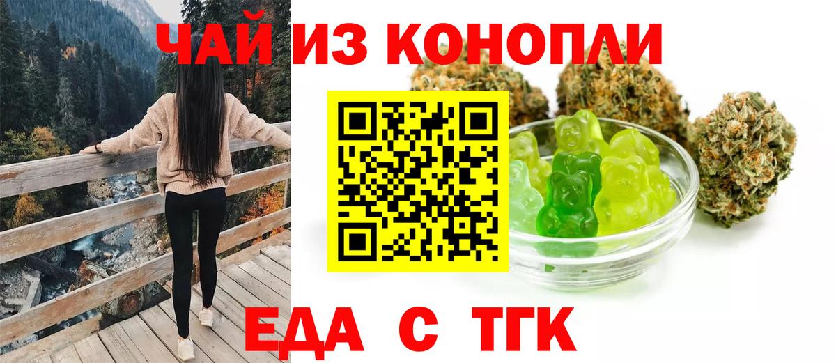 Еда ТГК конопля  Вход с VPN  Кашира 