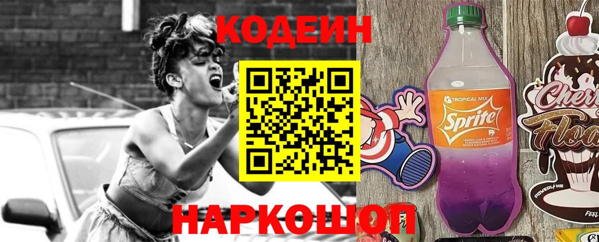 Кашира  Кодеин напиток Lean (лин)  Вход с VPN  Codein напиток Lean (лин) 