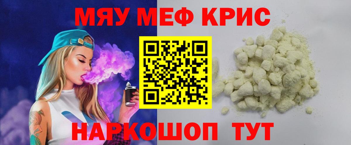 Меф кристаллы Кашира