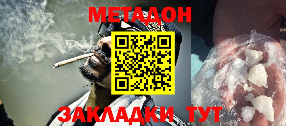 Метадон белоснежный Кашира